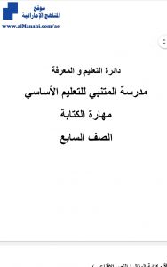 مراجعة الفصل الأول~ مهارات الكتابة, (لغة عربية) السابع