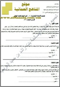 تجميع أسئلة النحو الاختبارية للنعت (لغة عربية) العاشر