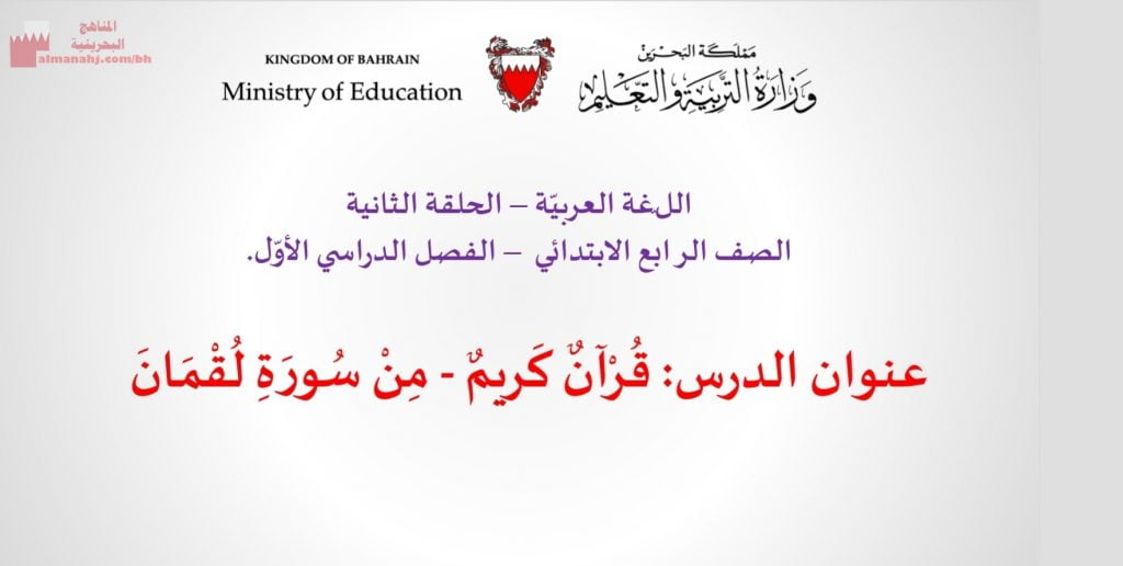 قرآن كريم سورة لقمان