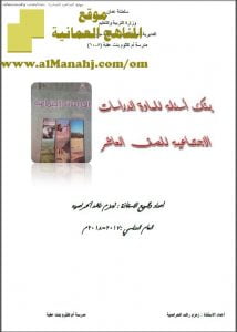 مذكرة بنك الأسئلة (اجتماعيات) العاشر