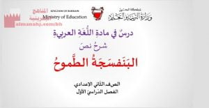 عرض بوربوينت لدرس البنفسجة الطموح