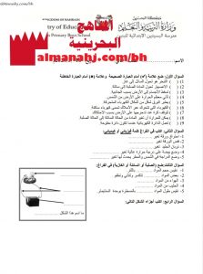 ورقة عمل الكهرباء (علوم) الثاني