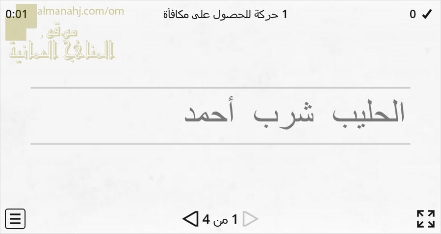 اختبار الكتروني في الجملة الفعلية (لغة عربية) الثاني