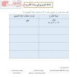 نشاط تعزيزي وحدة الطرح (رياضيات) الثاني