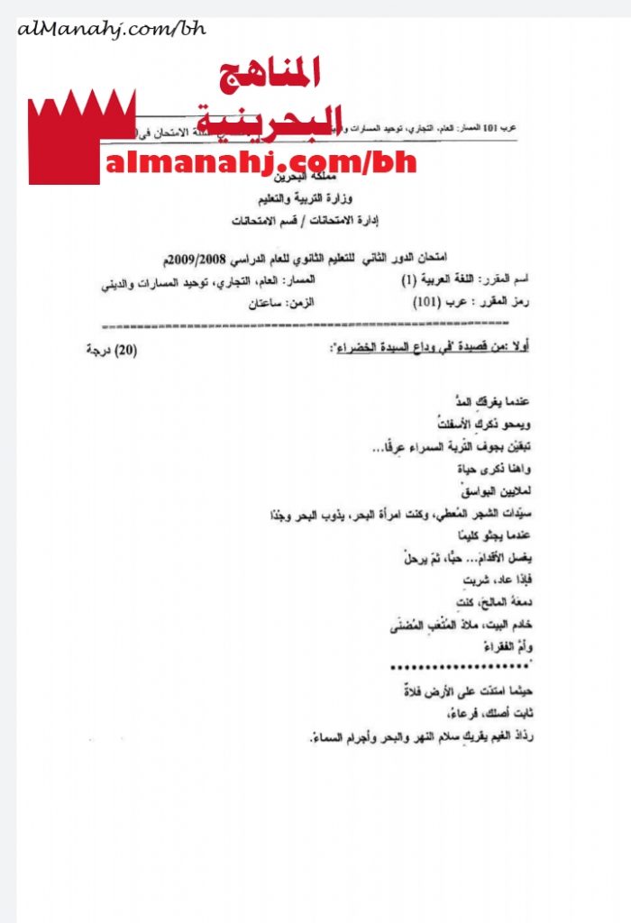 أسئلة امتحان الدور الثاني مع نموذج الإجابة مقرر عرب