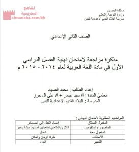 مذكرة مراجعة شاملة (لغة عربية) الثامن