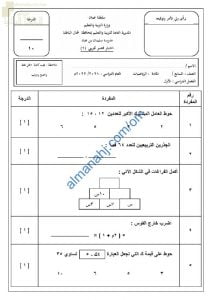اختبار قصير تجريبي نموذج أول (رياضيات) السابع