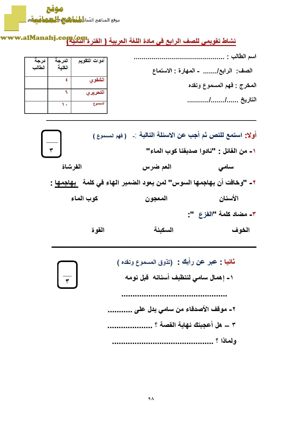 نماذج اختبارات قصيرة (لغة عربية) الرابع