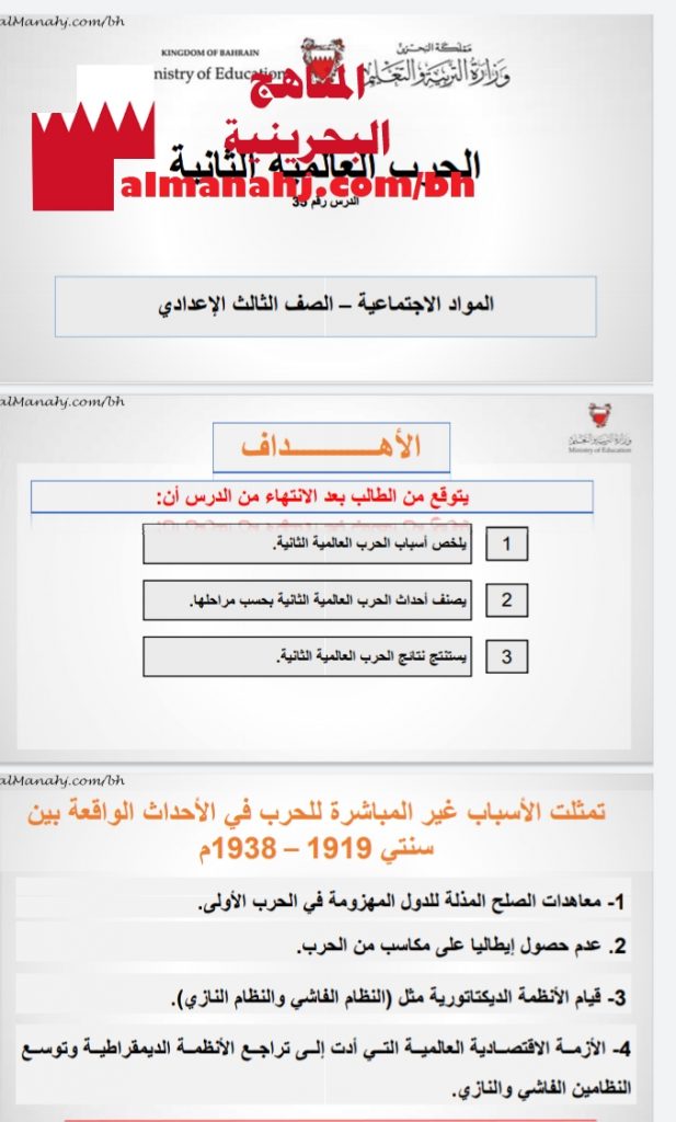 درس الحرب العالمية الثانية