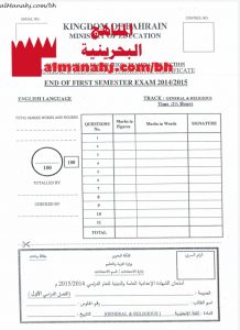 أسئلة امتحان ونص الاستماع والإجابة النموذجية