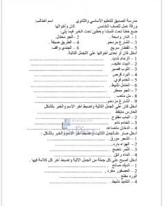ورقة عمل درس كان وأخواتها, (لغة عربية) الخامس