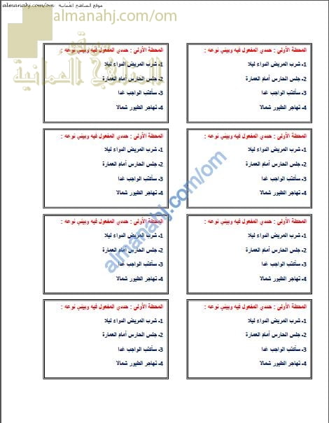 أوراق عمل و أنشطة تدريبية في درس المفعول فيه (لغة عربية) التاسع