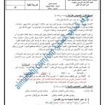 اختبار تشخيصي نموذج أول (لغة عربية) الثامن