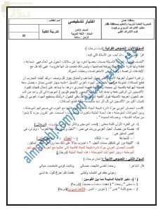 اختبار تشخيصي نموذج أول (لغة عربية) الثامن