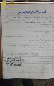 مراجعة نهائية في الجبر للفصل الأول بخط اليد