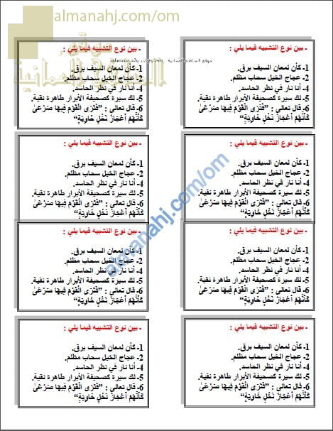 أوراق عمل وأنشطة تدريبية في التشبيه وأركانه نموذج ثان (لغة عربية) الحادي عشر