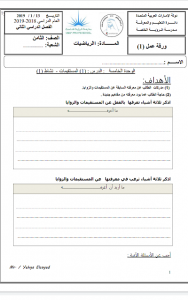 ورقة عمل بدون حل لدرس المستقيمات, (رياضيات) الثامن