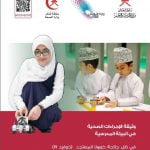 وثيقة الإجراءات الصحية في البيئة المدرسية في ظل جائحة كورونا المستجد (التربية) ملفات مدرسية