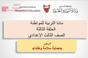 عرض بوربوينت لدرس حماية سلامة وطننا