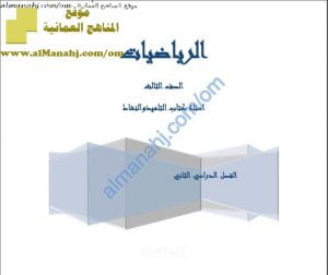 كراسة حل أنشطة كتابي الطالب والنشاط وفق منهج كامبردج (رياضيات) الثالث