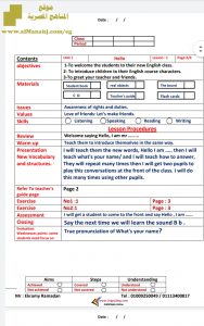 تحضير كونكت كامل للصف الأول