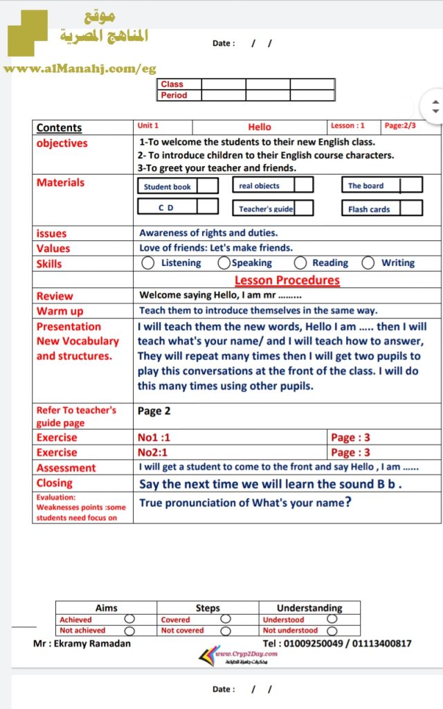 تحضير كونكت كامل للصف الأول