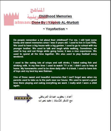 موضوع عن ذكريات الطفولة (إنج 201) (لغة انجليزية) الثاني الثانوي