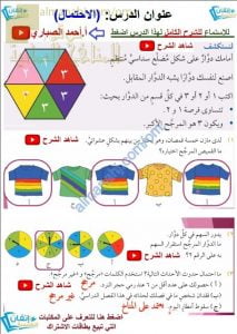 كراسة الكتاب الذكي مع الشرح وإجابات التمارين (رياضيات) الخامس