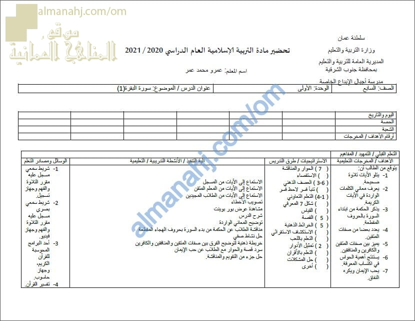 تحضير الكتروني لدرس سورة البقرة 1 (تربية اسلامية) السابع