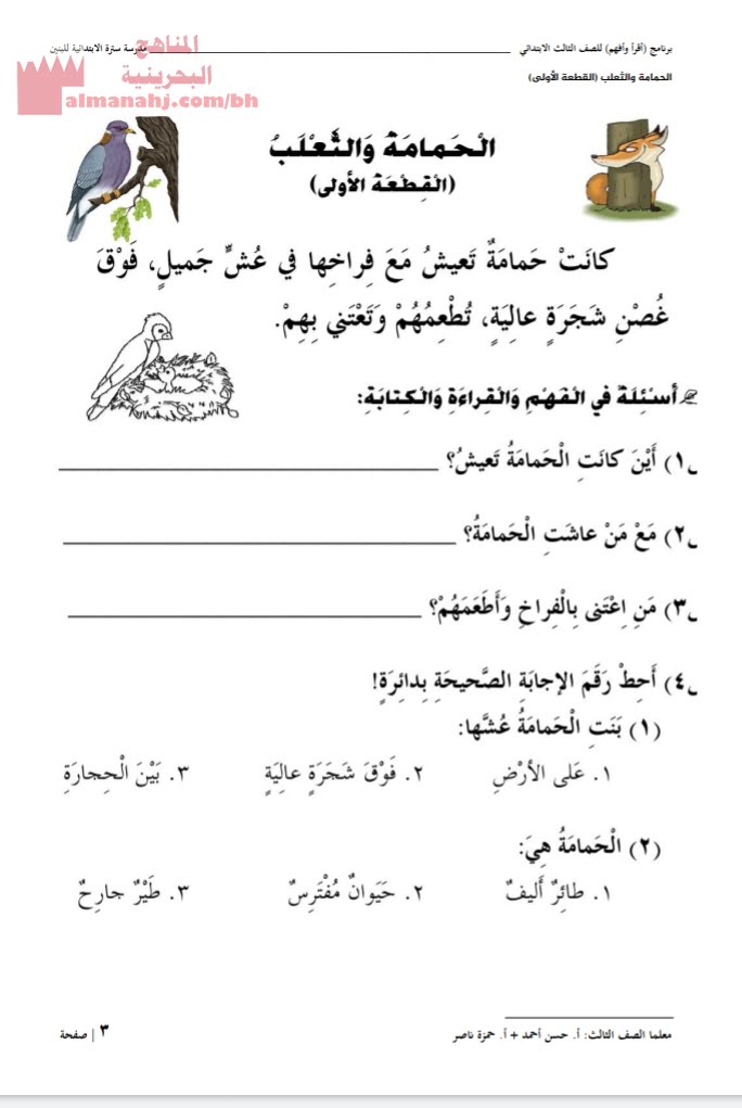 مذكرة القراءة الصامتة (لغة عربية) الثالث