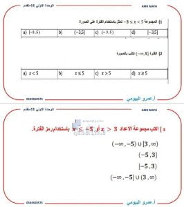 أوراق عمل الوحدة الأولى اختيار من متعدد, (رياضيات) الحادي عشر المتقدم
