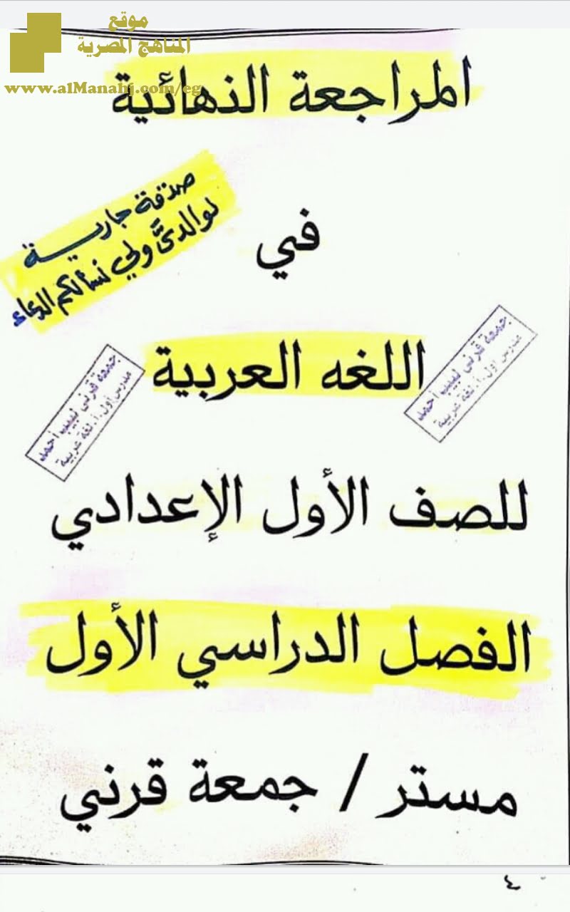 مراجعة نهائية في اللغة العربية