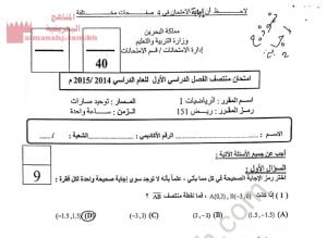 نموذج إجابة امتحان نهاية الفصل الأوّل مقرر ريض 151 (رياضيات) الأول الثانوي