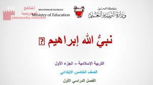 عرض بوربوينت لدرس نبي الله إبراهيم