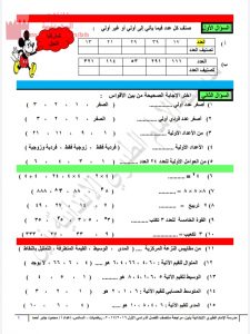 مراجعة المنتصف (رياضيات) السادس
