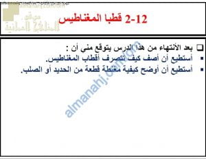 ملخص شرح درس قطبا المغناطيس مع حل الأنشطة (علوم) الثامن