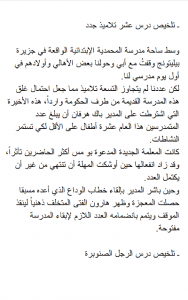 تلخيص رواية عساكر قوس قزح من الفصل الأول إلى الفصل العاشر, (لغة عربية) التاسع