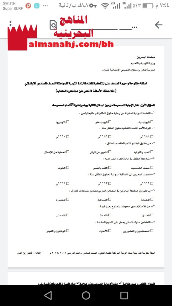 مذكرة أسئلة شاملة (المواد الاجتماعية) السادس