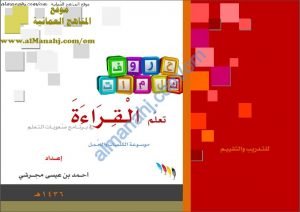 كراسة تعلم القراءة (لغة عربية) حلقة أولى