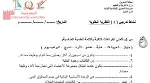 نشاط النظرية الخلوية (علوم) السادس