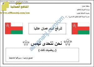مذكرة نحن نتحدى تيمس (رياضيات) الثالث