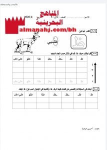 ورقة عمل لكتابة حرف الظاء (لغة عربية) الأول