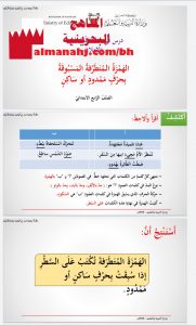 درس في الإملاء الهمزة المتطرفة المسبوقة بحرف ممدود أو ساكن