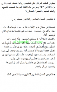 تلخيص رواية عساكر قوس قزح من الفصل 36 إلى 47, (لغة عربية) التاسع