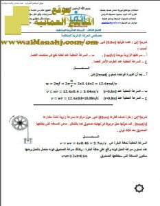 ملخص وتمارين في الفصل الثالث (فيزياء) الحادي عشر