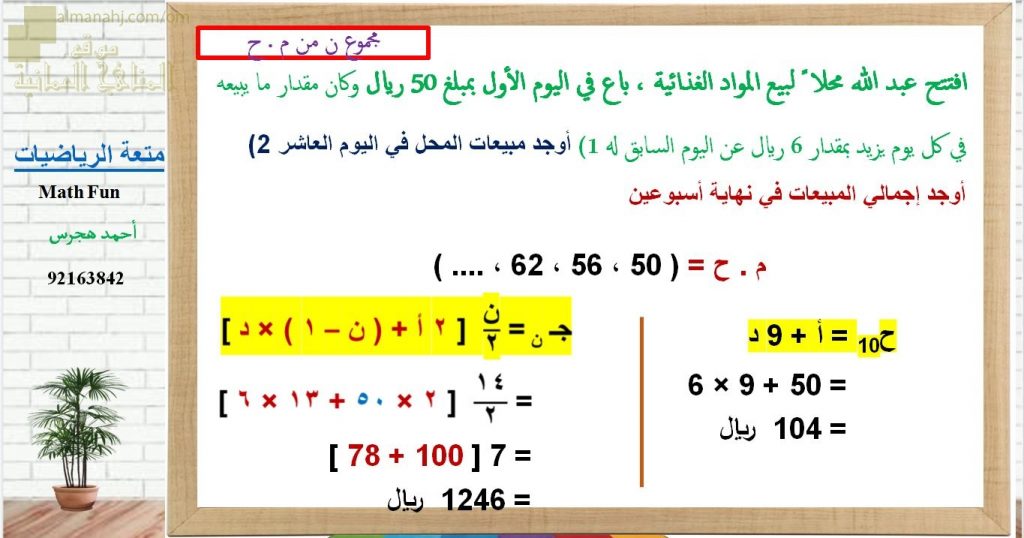 عرض تقديمي ومسائل لفظية وحلها لدرس مجموع متتالية حسابية – بوربوينت (رياضيات بحتة) الحادي عشر