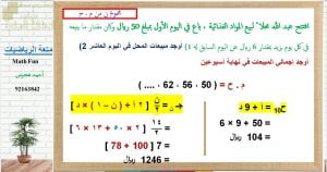 عرض تقديمي ومسائل لفظية وحلها لدرس مجموع متتالية حسابية – بوربوينت (رياضيات بحتة) الحادي عشر