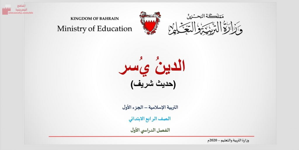 عرض بوربوينت لدرس حديث شريف الدين يسر