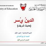 عرض بوربوينت لدرس حديث شريف الدين يسر