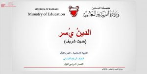 عرض بوربوينت لدرس حديث شريف الدين يسر